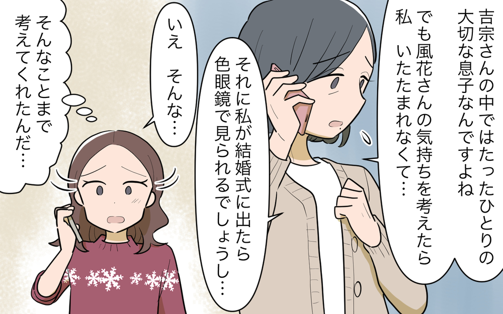 義父が倒れた!? 再婚相手からの電話に波乱の予感＜義父の再婚 6話＞【義父母がシンドイんです！ まんが】