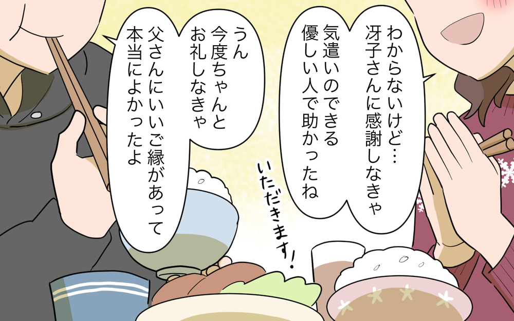 義父が倒れた!? 再婚相手からの電話に波乱の予感＜義父の再婚 6話＞【義父母がシンドイんです！ まんが】