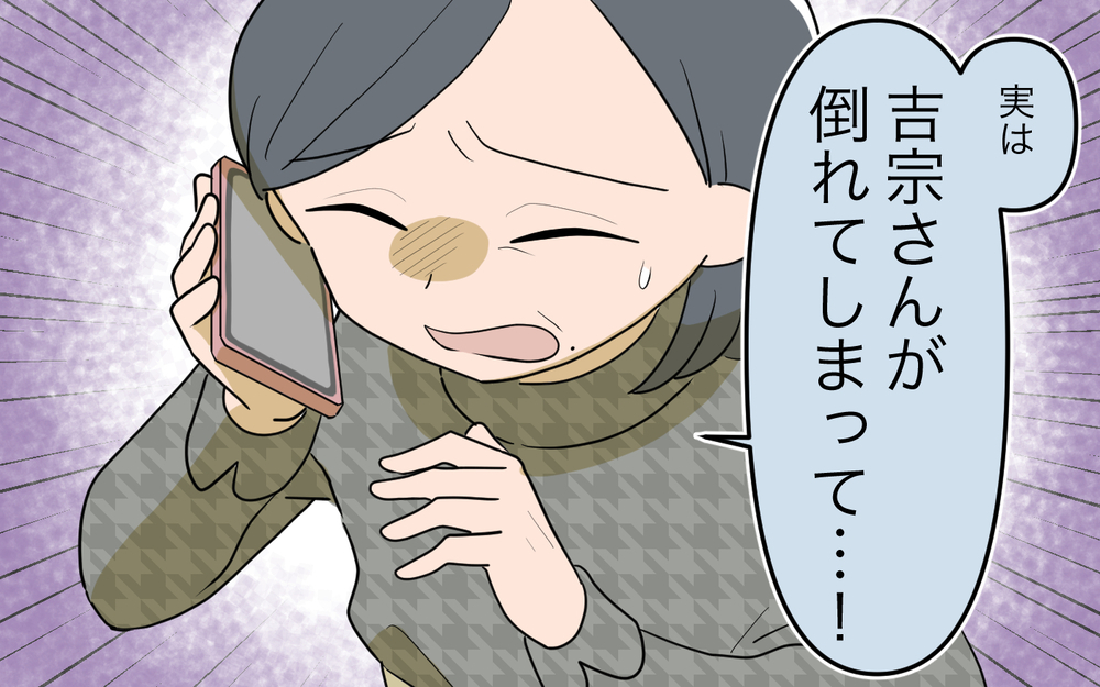 義父が倒れた!? 再婚相手からの電話に波乱の予感＜義父の再婚 6話＞【義父母がシンドイんです！ まんが】