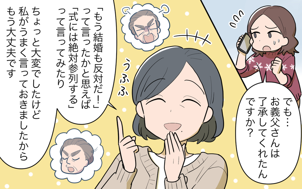 義父が倒れた!? 再婚相手からの電話に波乱の予感＜義父の再婚 6話＞【義父母がシンドイんです！ まんが】