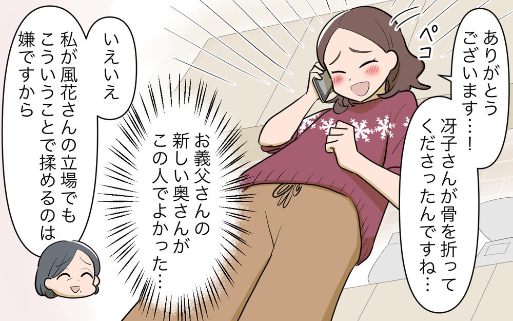 義父が倒れた!? 再婚相手からの電話に波乱の予感＜義父の再婚 6話＞【義父母がシンドイんです！ まんが】