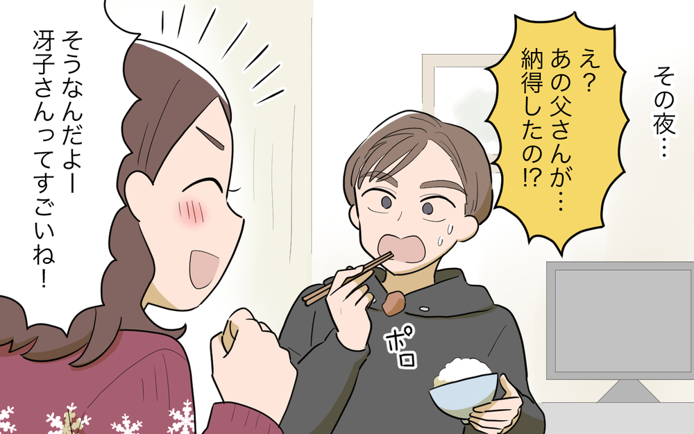 義父が倒れた!? 再婚相手からの電話に波乱の予感＜義父の再婚 6話＞【義父母がシンドイんです！ まんが】