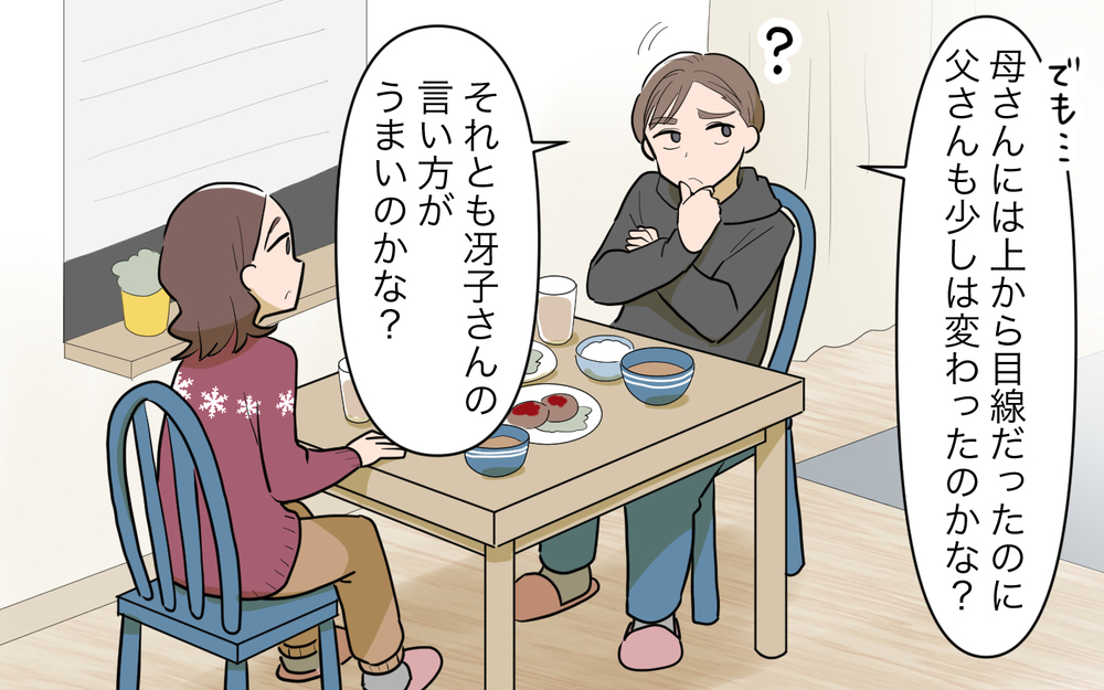 義父が倒れた!? 再婚相手からの電話に波乱の予感＜義父の再婚 6話＞【義父母がシンドイんです！ まんが】