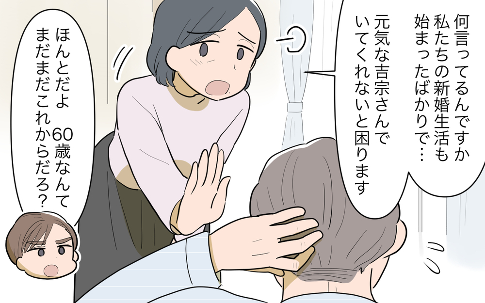 再婚相手に代わって義父の世話を!? 想定外の事態に…！＜義父の再婚 7話＞【義父母がシンドイんです！ まんが】