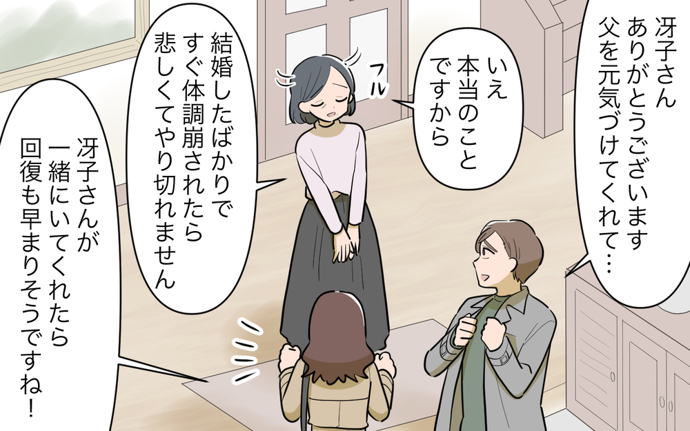 再婚相手に代わって義父の世話を!? 想定外の事態に…！＜義父の再婚 7話＞【義父母がシンドイんです！ まんが】