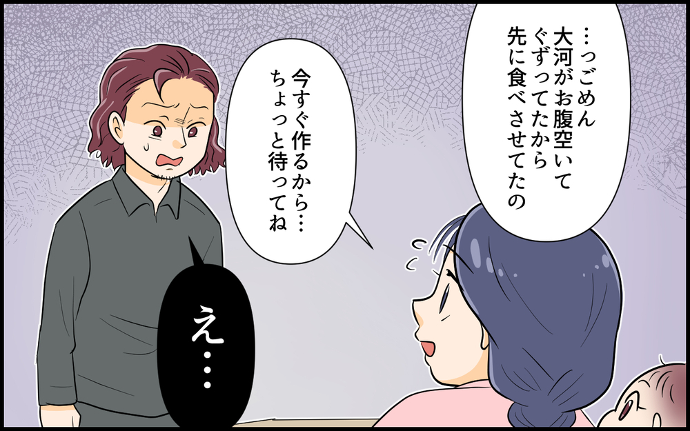 子どものご飯より夫が優先!? なんでも自分優先の夫がしんどい＜俺が一番夫 1話＞【うちのダメ夫 まんが】