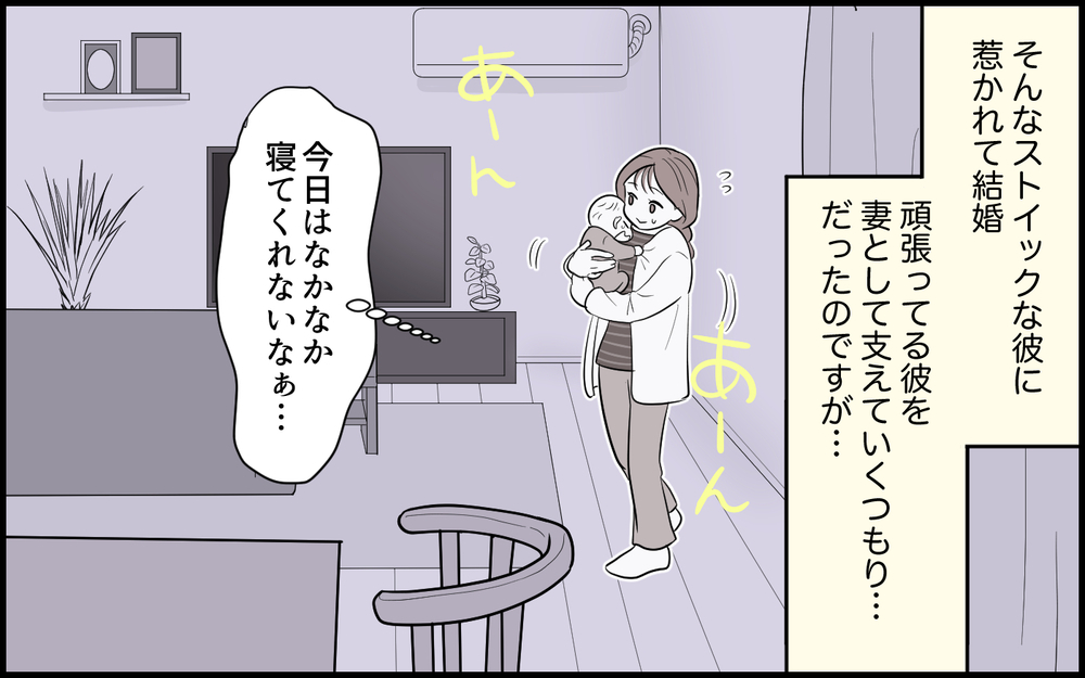 眠くてぐずる子どもより夫のお祝いが最優先？ たしかに約束したけれど…＜俺が一番夫 2話＞【うちのダメ夫 まんが】