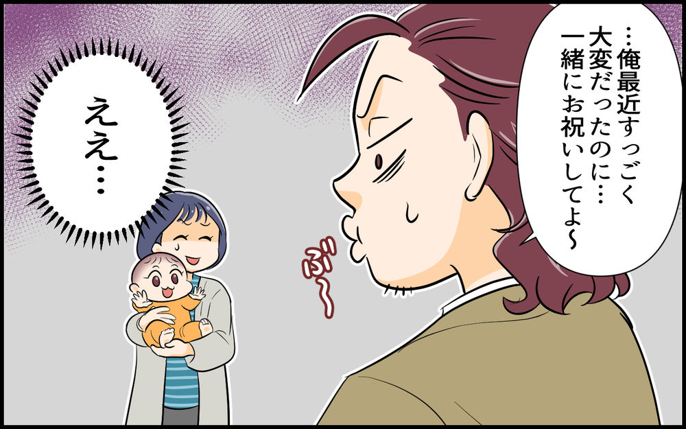 眠くてぐずる子どもより夫のお祝いが最優先？ たしかに約束したけれど…＜俺が一番夫 2話＞【うちのダメ夫 まんが】