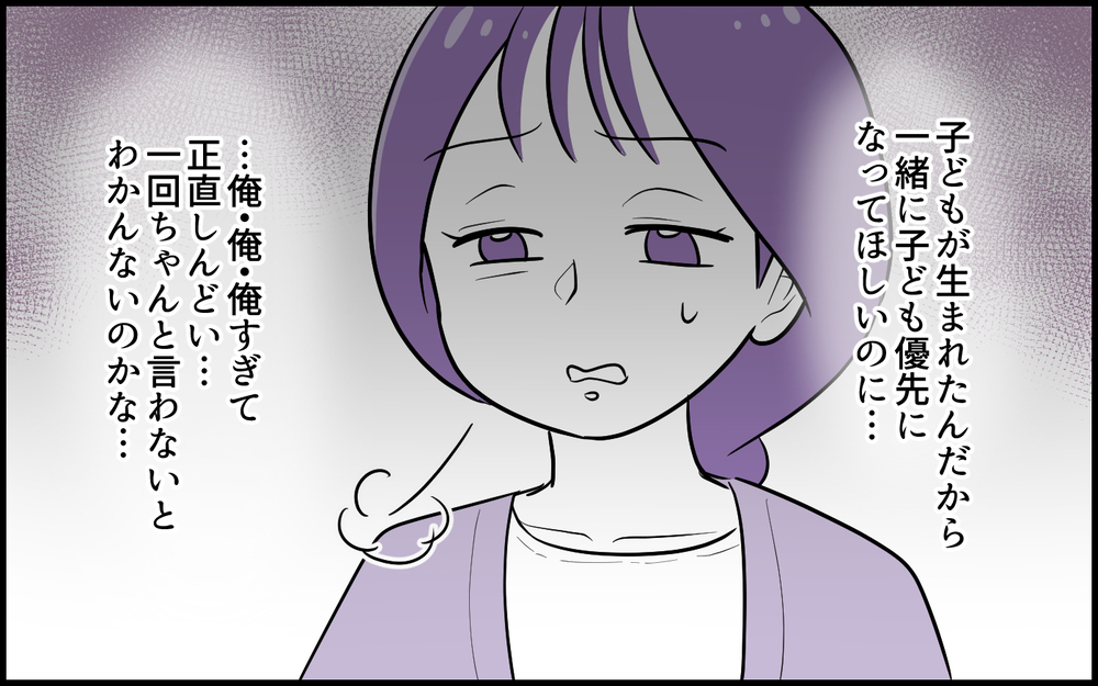 眠くてぐずる子どもより夫のお祝いが最優先？ たしかに約束したけれど…＜俺が一番夫 2話＞【うちのダメ夫 まんが】