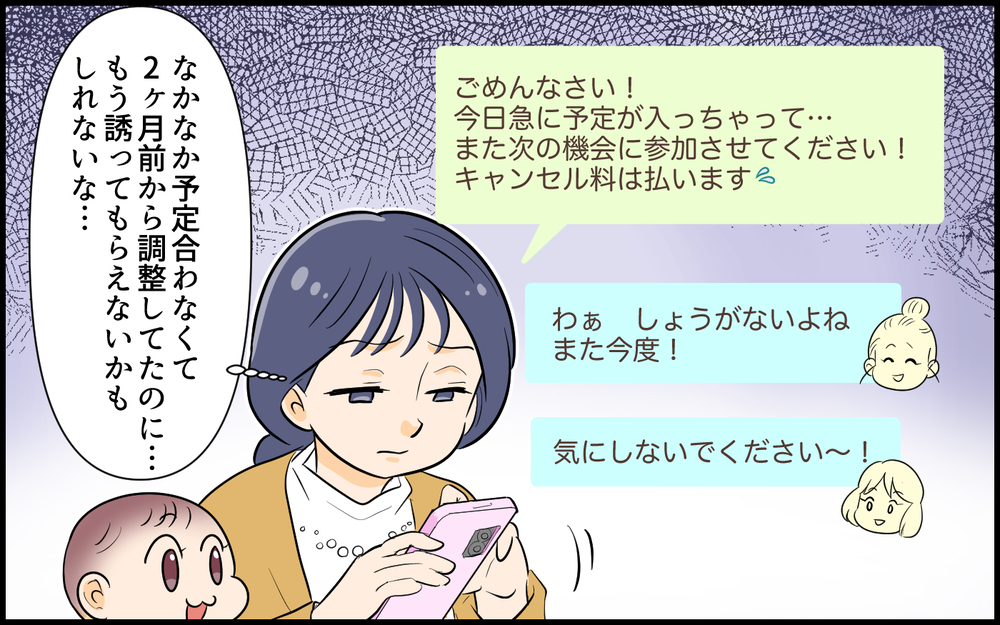 「ママ友なんていつでも会えるだろ」友だちとの予定より夫を優先しなきゃダメ？＜俺が一番夫 3話＞【うちのダメ夫 まんが】