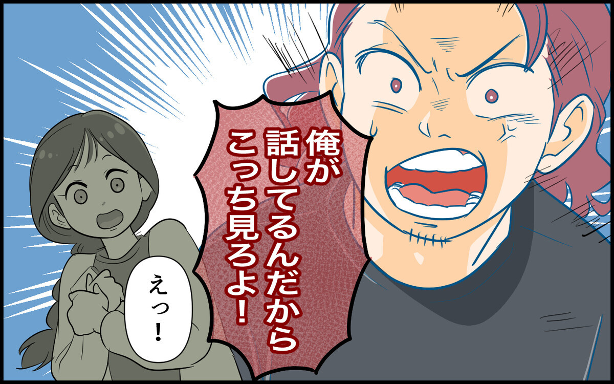 「俺が話してるんだからこっちを見ろ！」機嫌が悪い夫の横暴ぶりに困惑＜俺が一番夫 4話＞【うちのダメ夫】