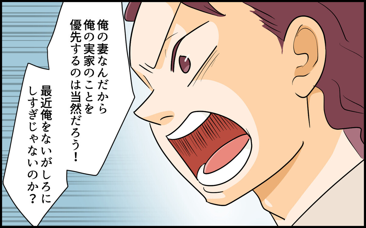 「俺が話してるんだからこっちを見ろ！」機嫌が悪い夫の横暴ぶりに困惑＜俺が一番夫 4話＞【うちのダメ夫】