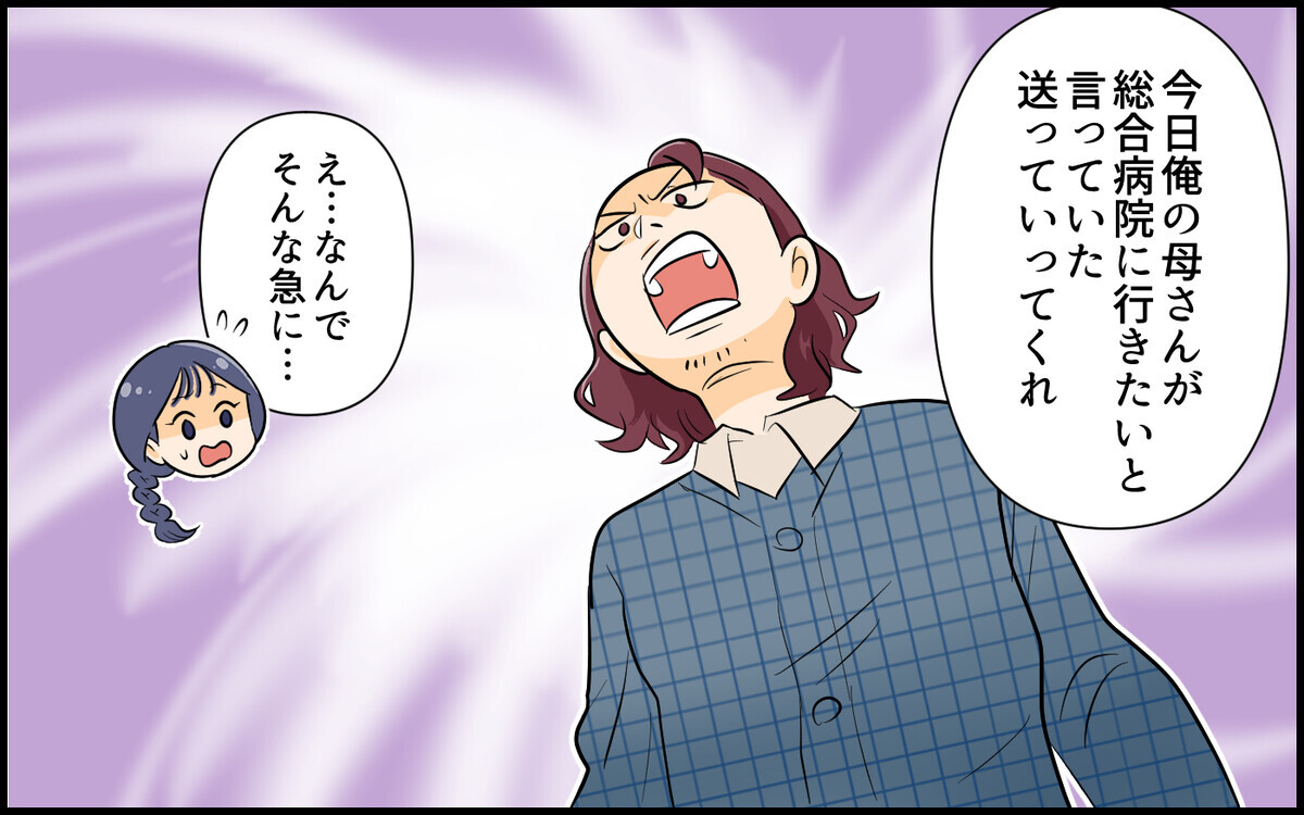 「俺が話してるんだからこっちを見ろ！」機嫌が悪い夫の横暴ぶりに困惑＜俺が一番夫 4話＞【うちのダメ夫】