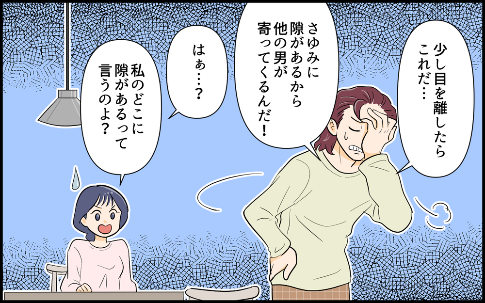 「お前は俺のことだけ考えていればいい」夫の衝撃発言に心底呆れる＜俺が一番夫 6話＞【うちのダメ夫 まんが】