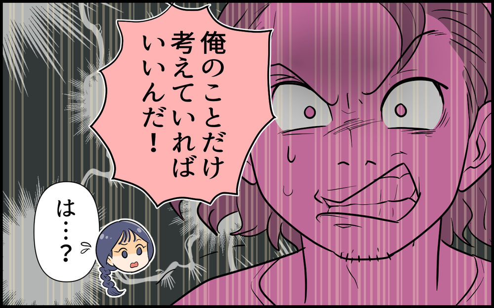 「お前は俺のことだけ考えていればいい」夫の衝撃発言に心底呆れる＜俺が一番夫 6話＞【うちのダメ夫 まんが】