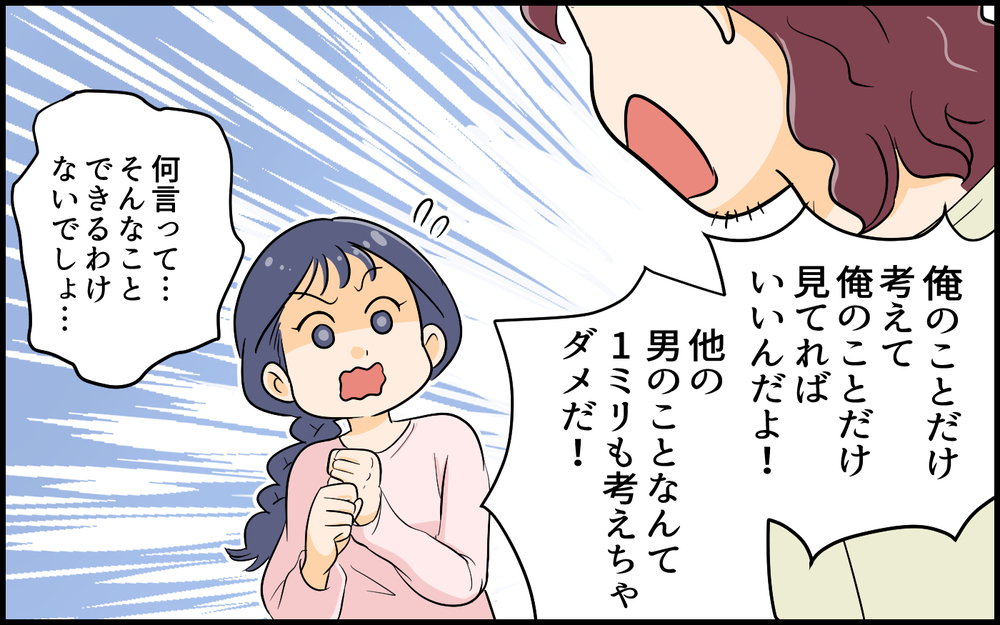 「お前は俺のことだけ考えていればいい」夫の衝撃発言に心底呆れる＜俺が一番夫 6話＞【うちのダメ夫 まんが】
