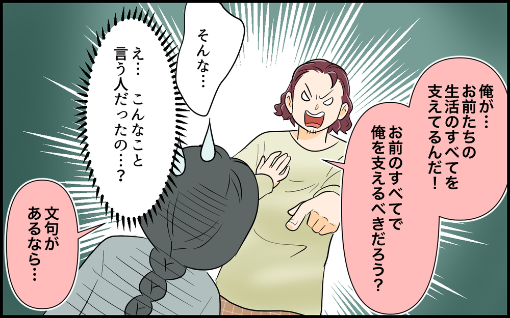 「お前は俺のことだけ考えていればいい」夫の衝撃発言に心底呆れる＜俺が一番夫 6話＞【うちのダメ夫 まんが】