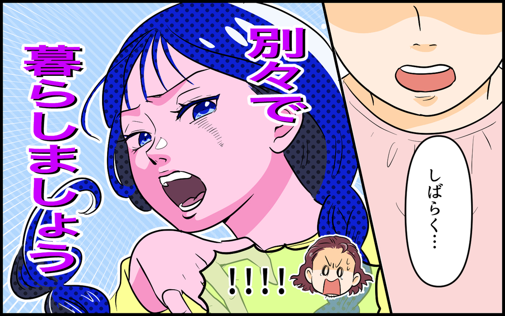 「別々で暮らしましょう」妻が突きつけた結論に夫は…＜俺が一番夫 7話＞【うちのダメ夫 まんが】