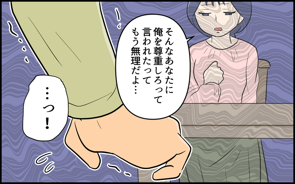 「別々で暮らしましょう」妻が突きつけた結論に夫は…＜俺が一番夫 7話＞【うちのダメ夫 まんが】