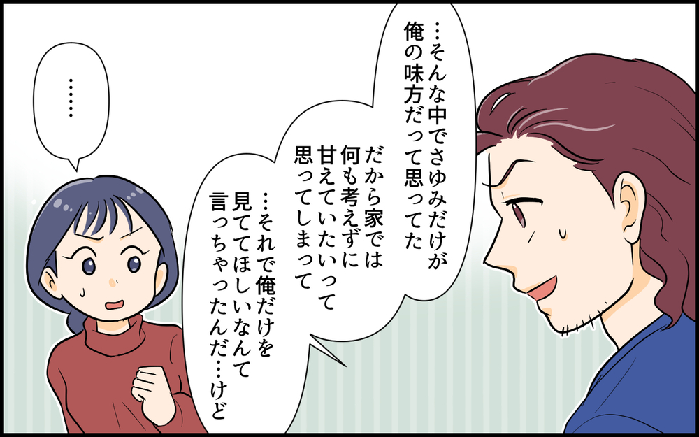 やつれた顔で謝罪する夫…ないがしろにされ続けた妻が出した答えは＜俺が一番夫 8話＞【うちのダメ夫 まんが】