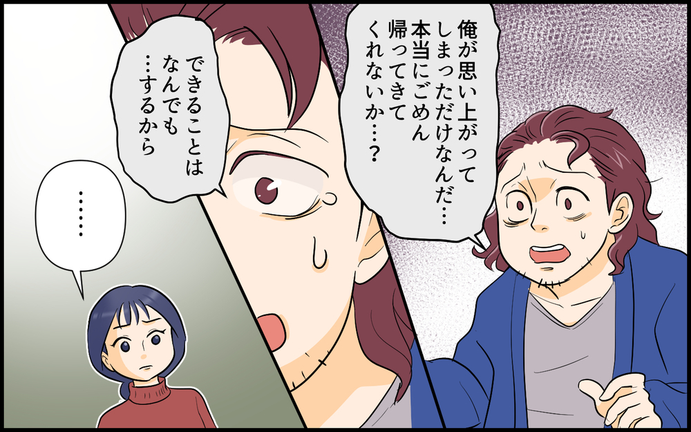 やつれた顔で謝罪する夫…ないがしろにされ続けた妻が出した答えは＜俺が一番夫 8話＞【うちのダメ夫 まんが】