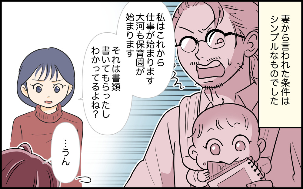 もうなりふりかまっていられない…！ 家族を取り戻すために俺がしなくちゃいけないこと＜俺が一番夫 9話＞【うちのダメ夫 まんが】