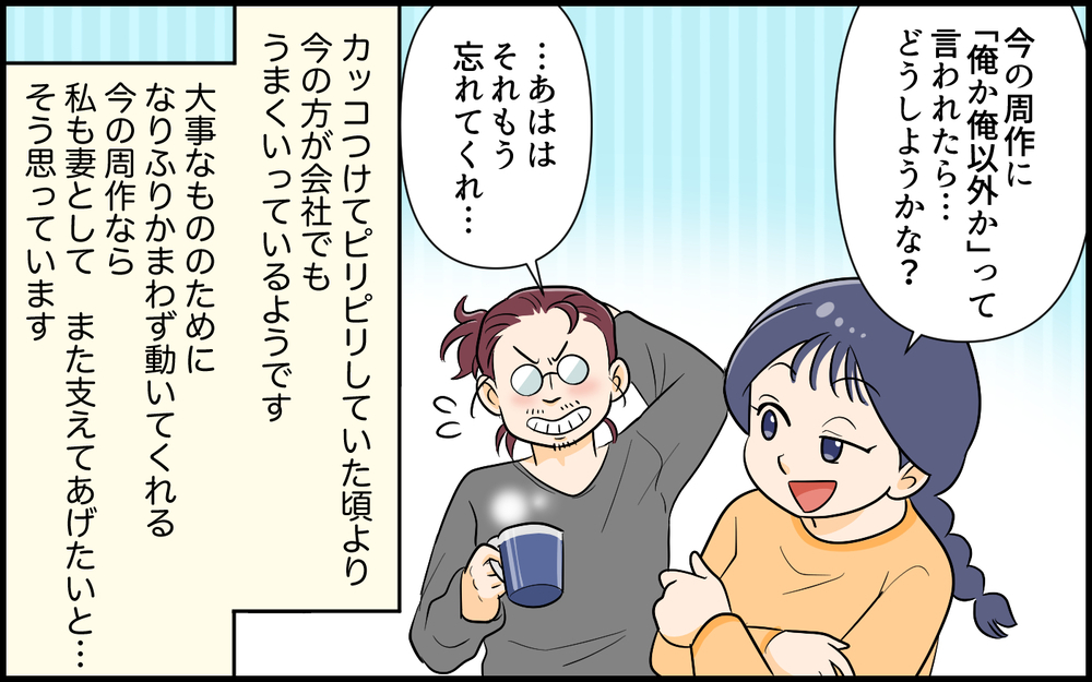 自分が変われば相手も変わる！ 自分優先だった俺様夫が変わって得たものは…＜俺が一番夫 10話＞【うちのダメ夫 まんが】