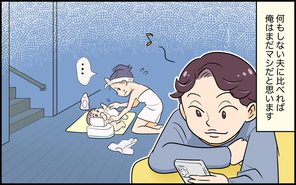 自分が変われば相手も変わる！ 自分優先だった俺様夫が変わって得たものは…＜俺が一番夫 10話＞【うちのダメ夫 まんが】