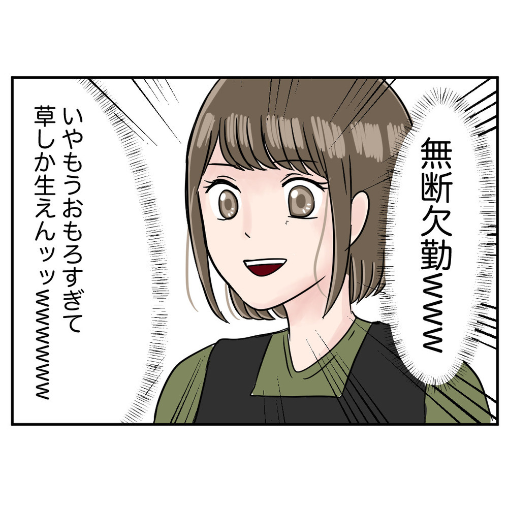 モンスター同僚が無断欠勤　異動前日、彼女はお店にくるのか？【クレームを押し付ける同僚と戦った話 Vol.24】