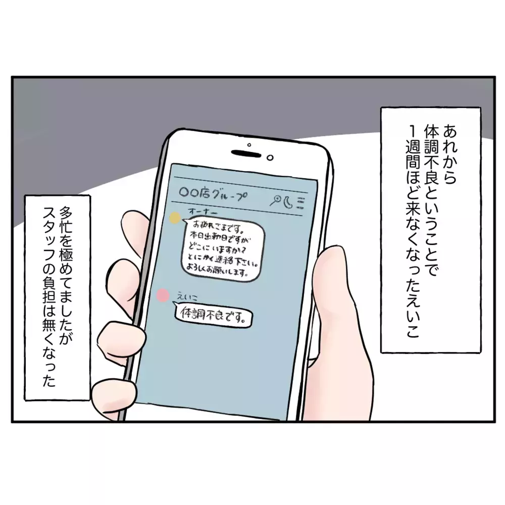 モンスター同僚が無断欠勤　異動前日、彼女はお店にくるのか？【クレームを押し付ける同僚と戦った話 Vol.24】