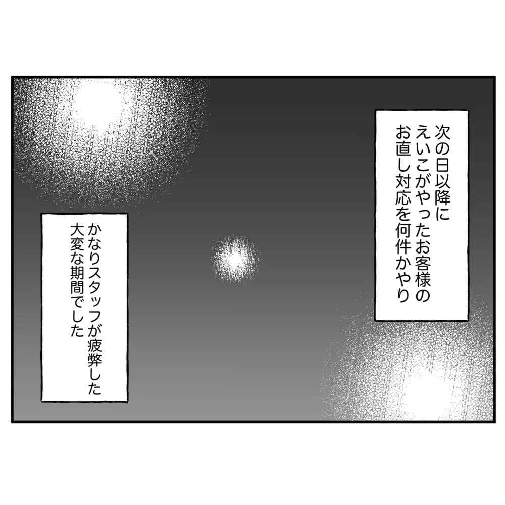 モンスター同僚が無断欠勤　異動前日、彼女はお店にくるのか？【クレームを押し付ける同僚と戦った話 Vol.24】