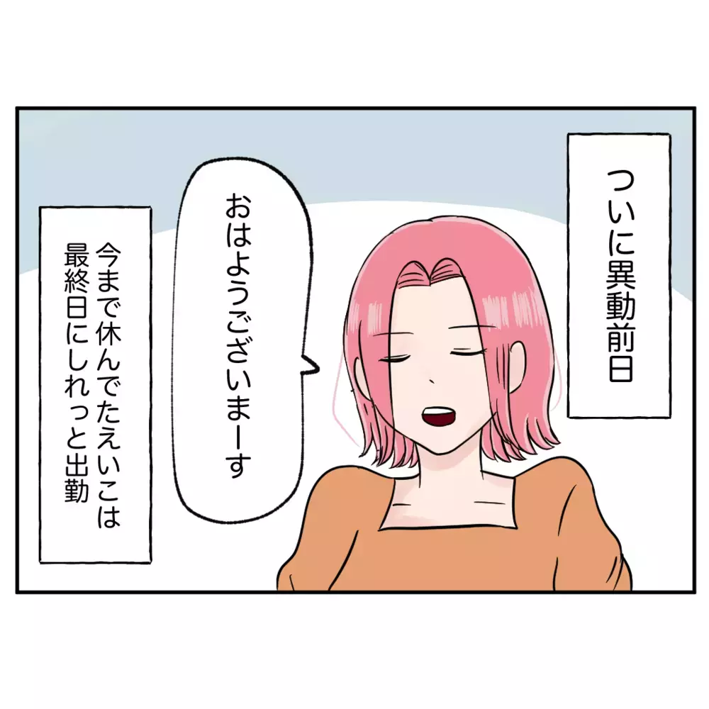 モンスター同僚が無断欠勤　異動前日、彼女はお店にくるのか？【クレームを押し付ける同僚と戦った話 Vol.24】