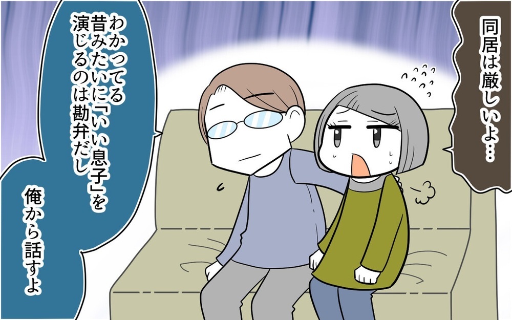 「息子は東京で出世してね…」自慢話が止まらない義母に同居を思い留まらせた「殺し文句」とは？