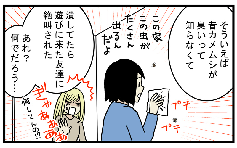 本当に臭い？ 強烈な悪臭で知られる「カメムシ」の匂いを感じたことがない私【こどもと見つけた小さな発見日誌 Vol.69】
