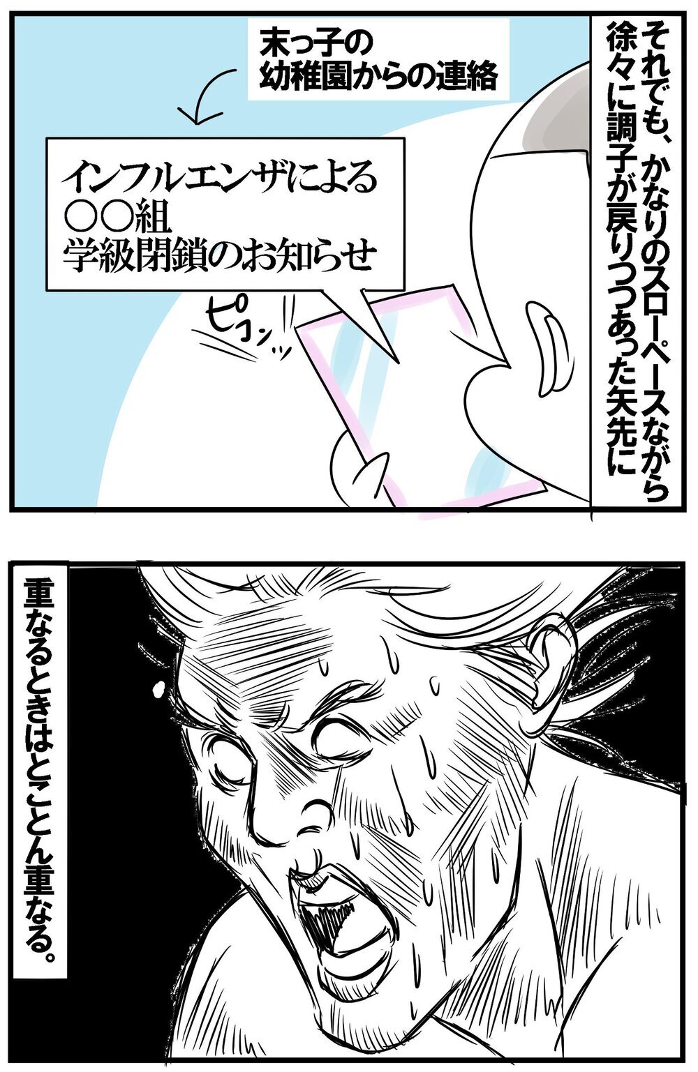 なんか罰が当たることしたっけ…!? 年明けから度重なるわが家の事件簿！【めまぐるしいけど愛おしい、空回り母ちゃんの日々 第365話】