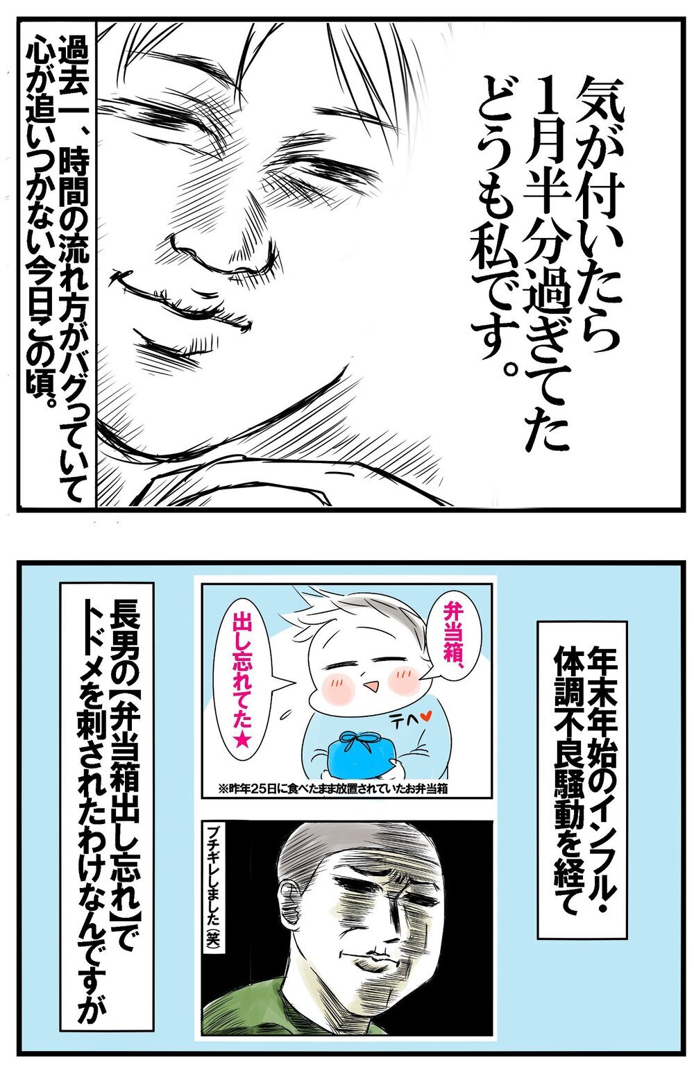 なんか罰が当たることしたっけ…!? 年明けから度重なるわが家の事件簿！【めまぐるしいけど愛おしい、空回り母ちゃんの日々 第365話】