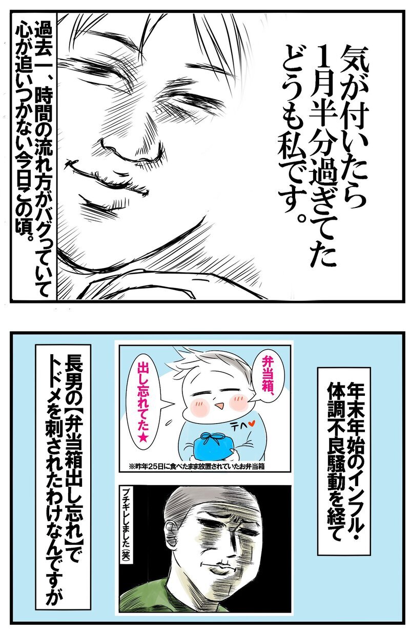 なんか罰が当たることしたっけ…!? 年明けから度重なるわが家の事件簿！【めまぐるしいけど愛おしい、空回り母ちゃんの日々 第365話】