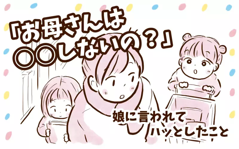 図書館で娘に言われてハッとした…そういえばしばらくご無沙汰だったこと【チッチママ＆塩対応旦那さんの胸キュン子育て 第129話】