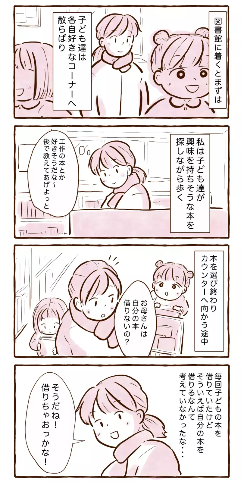 図書館で娘に言われてハッとした…そういえばしばらくご無沙汰だったこと【チッチママ＆塩対応旦那さんの胸キュン子育て 第129話】