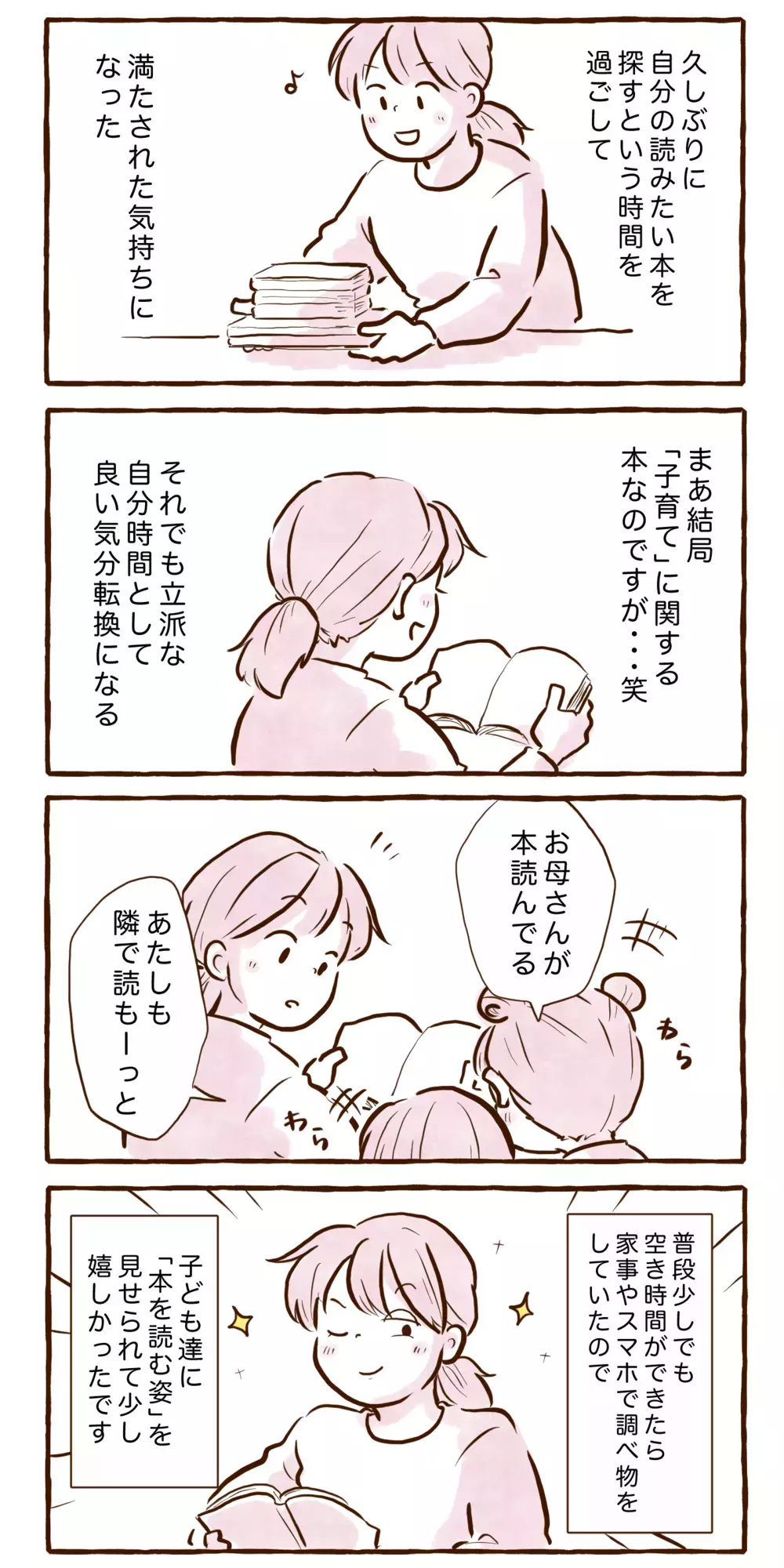 図書館で娘に言われてハッとした…そういえばしばらくご無沙汰だったこと【チッチママ＆塩対応旦那さんの胸キュン子育て 第129話】