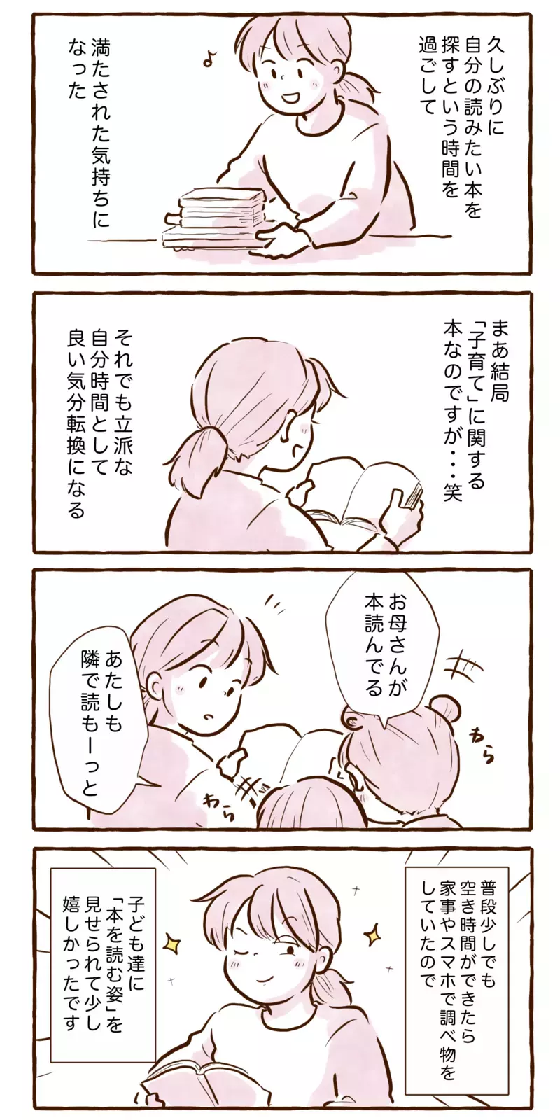 図書館で娘に言われてハッとした…そういえばしばらくご無沙汰だったこと【チッチママ＆塩対応旦那さんの胸キュン子育て 第129話】