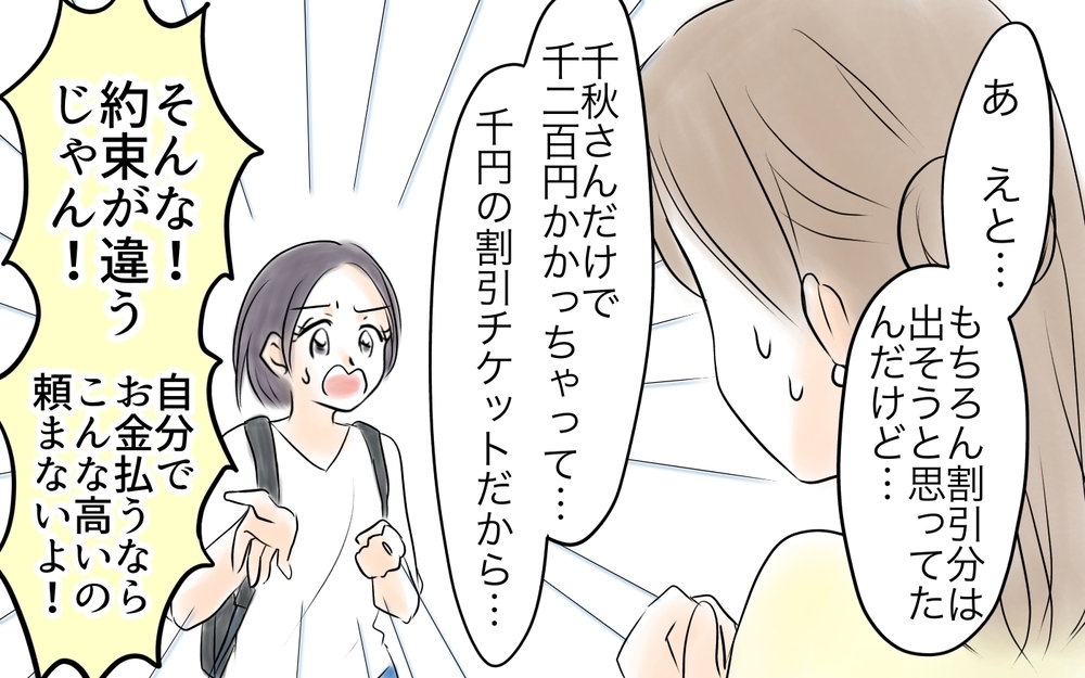 「嘘でしょ」切り詰めた家計がぶち壊し…恵まれた人が奢ってくれればいいのに＜自分だけ損してる 2話＞【私のママ友付き合い事情 まんが】