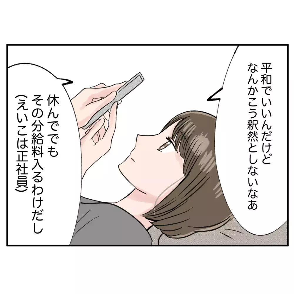 体調不良で休みだったはずでは…!? 同僚のSNSに違和感【クレームを押し付ける同僚と戦った話 Vol.28】