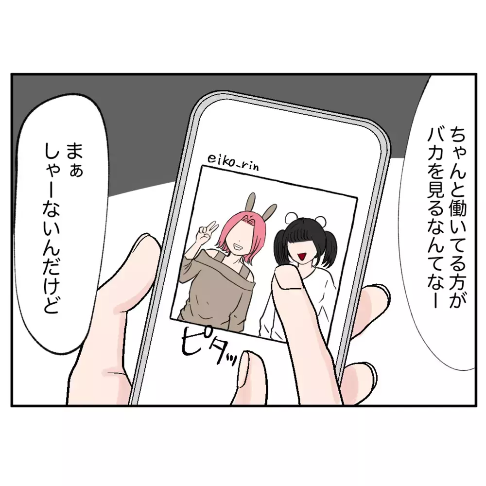 体調不良で休みだったはずでは…!? 同僚のSNSに違和感【クレームを押し付ける同僚と戦った話 Vol.28】