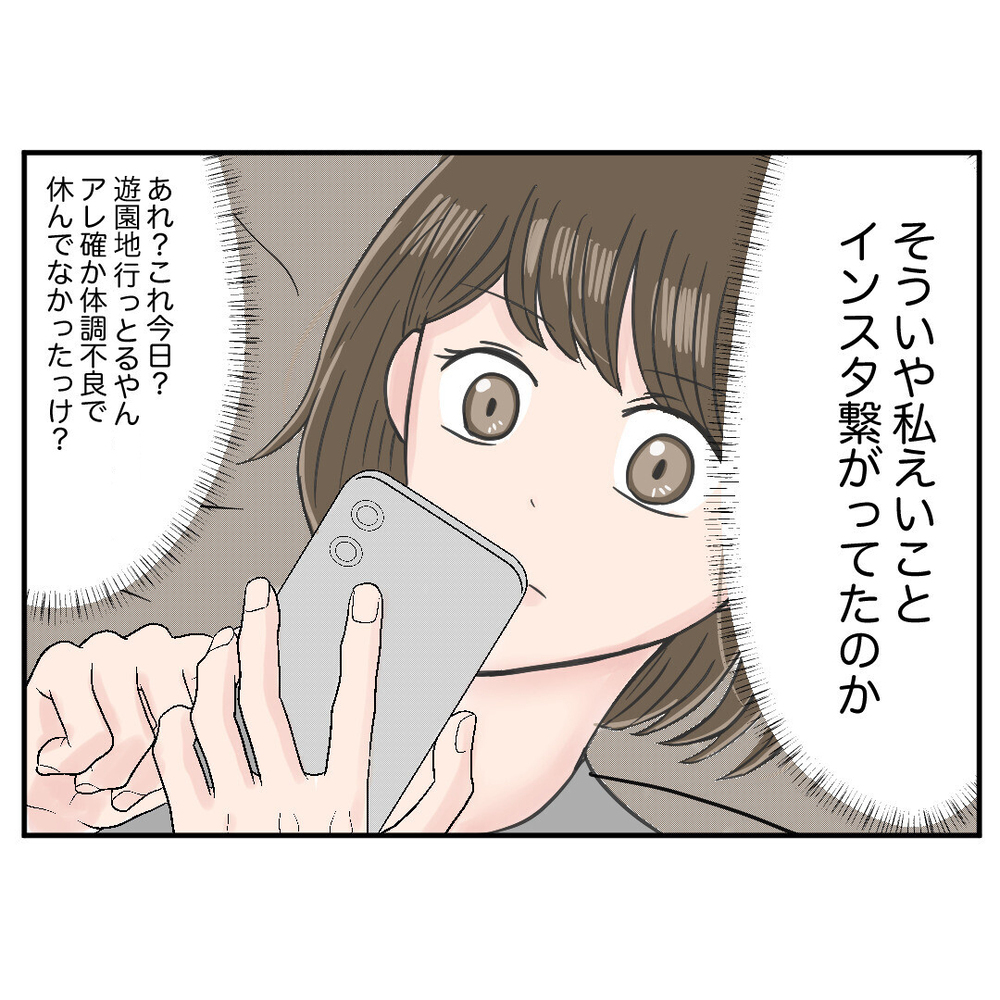 体調不良で休みだったはずでは…!? 同僚のSNSに違和感【クレームを押し付ける同僚と戦った話 Vol.28】