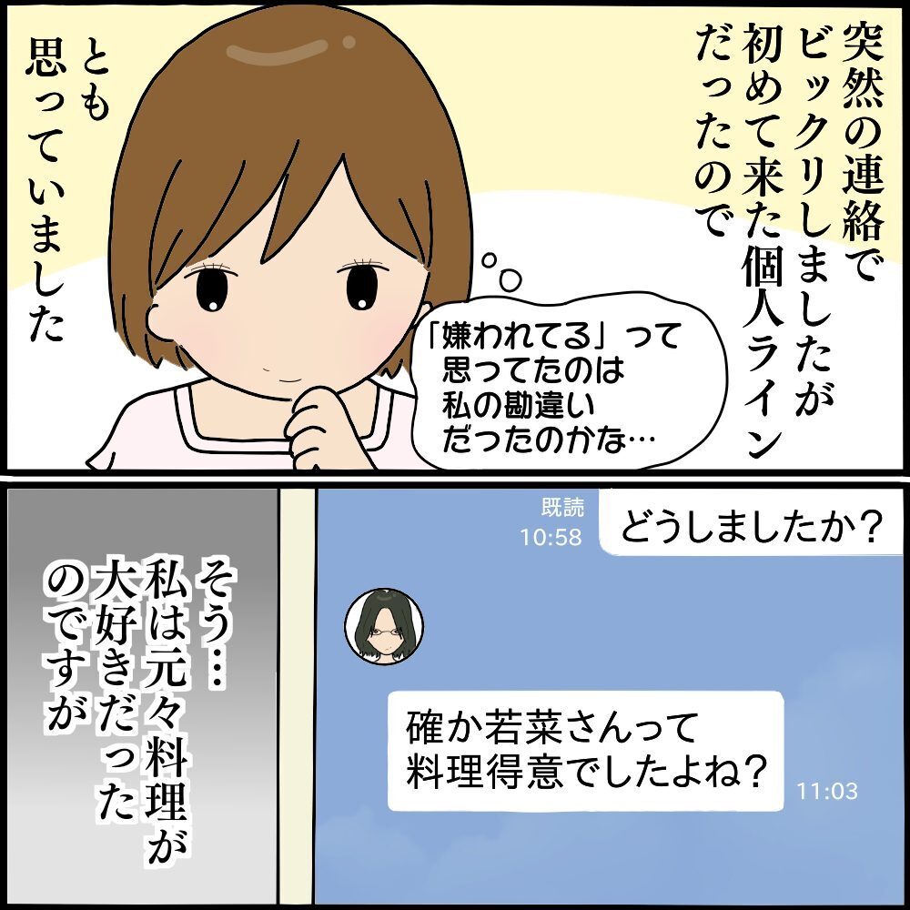 「お弁当作ってもらえる？」ボスママから遠足の弁当作りを要求された…読者「ゾッとした」