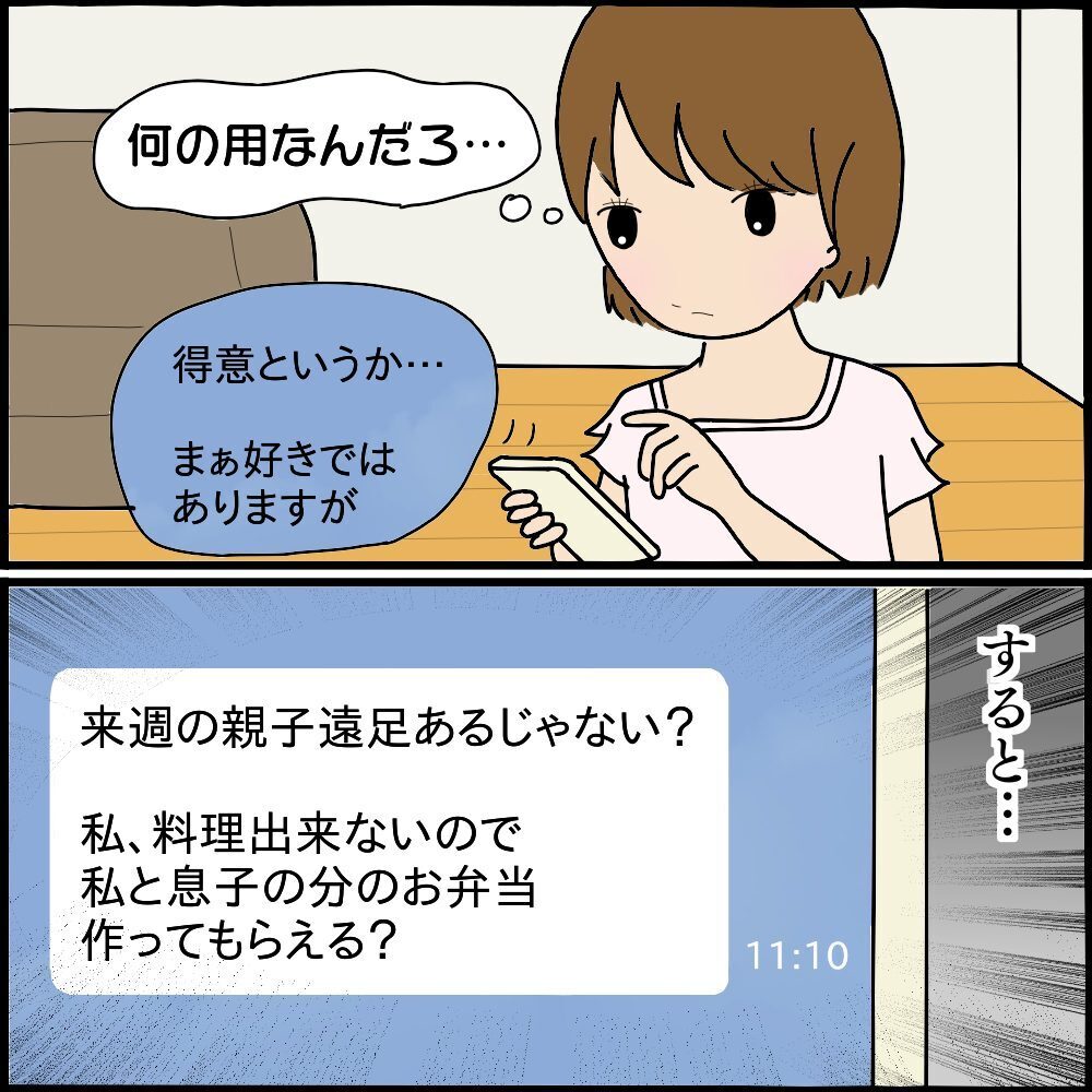 「お弁当作ってもらえる？」ボスママから遠足の弁当作りを要求された…読者「ゾッとした」