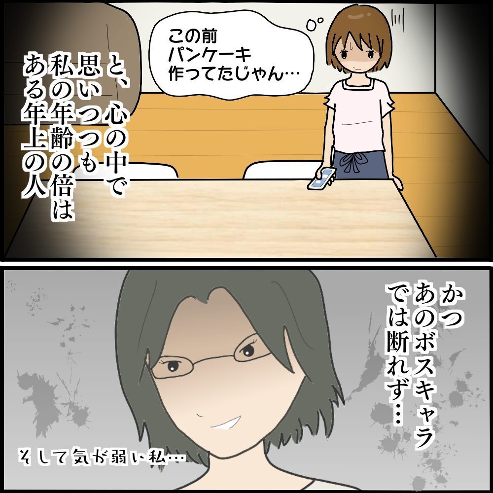 「お弁当作ってもらえる？」ボスママから遠足の弁当作りを要求された…読者「ゾッとした」