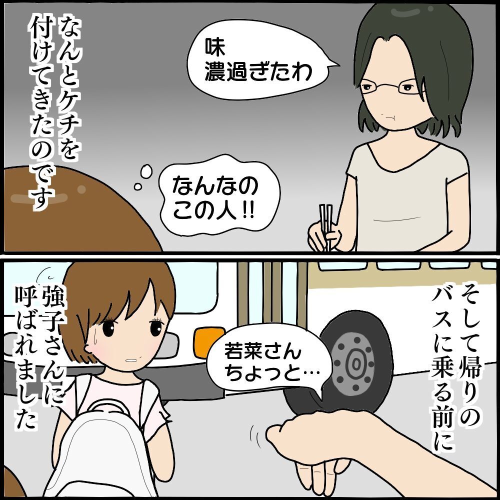 「お弁当作ってもらえる？」ボスママから遠足の弁当作りを要求された…読者「ゾッとした」