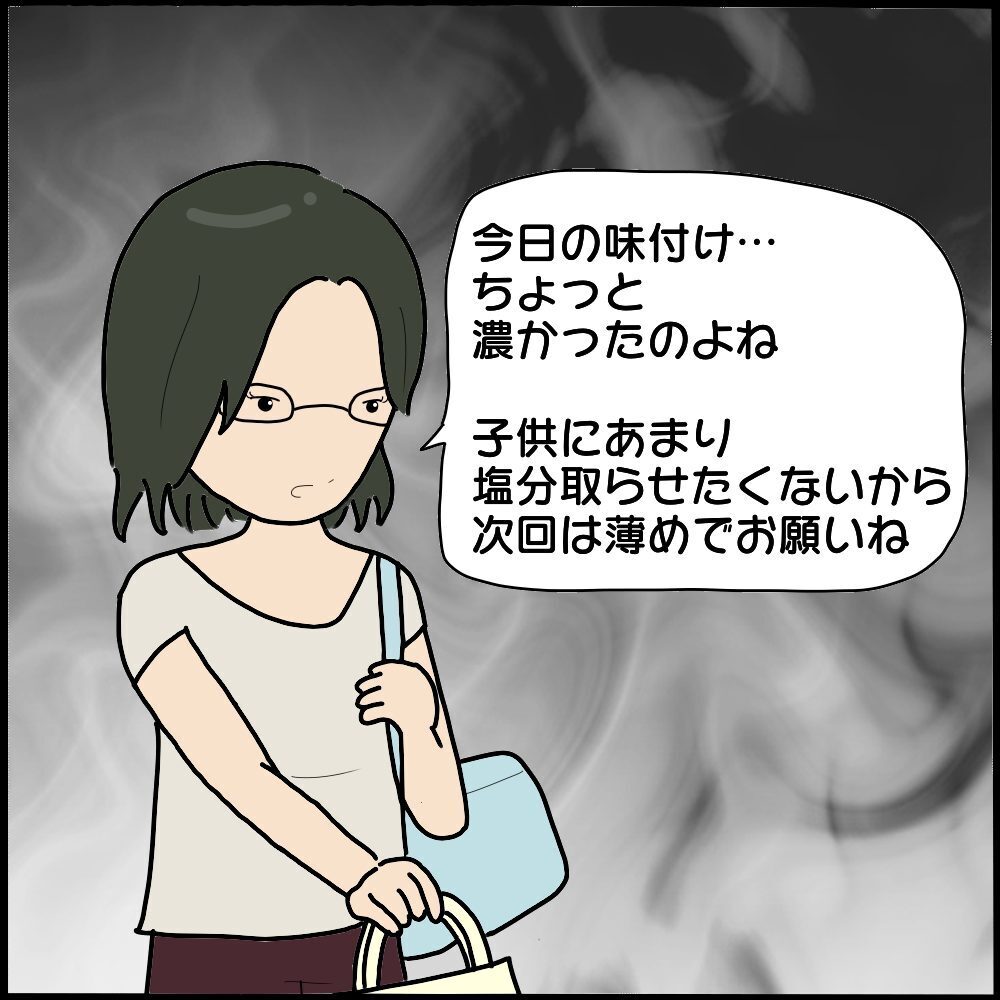 「お弁当作ってもらえる？」ボスママから遠足の弁当作りを要求された…読者「ゾッとした」